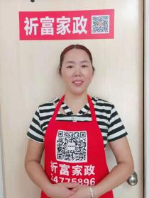 家政阿姨