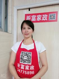 家政阿姨