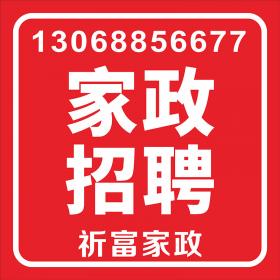 家政招聘